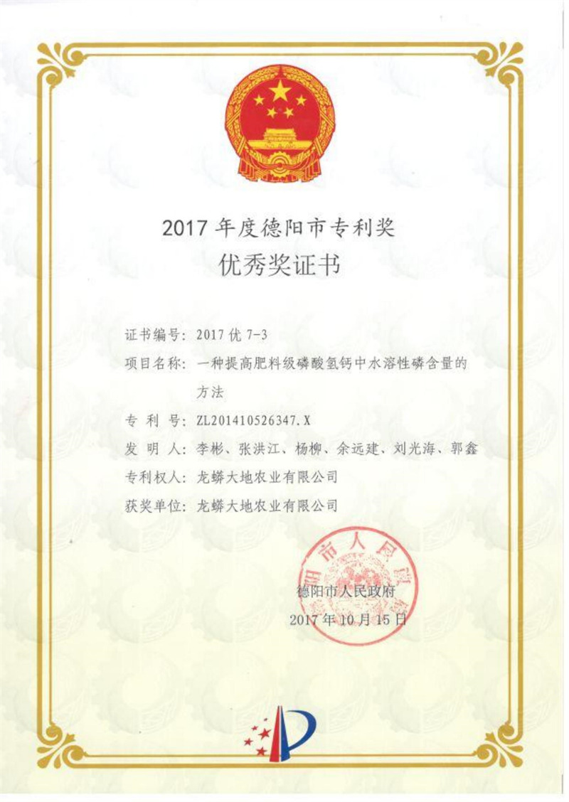 专利优秀奖证书（德阳市 2017年度 ）