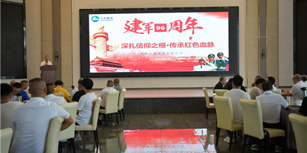 大地公司举行庆祝中国人民解放军建军96周年联谊大会